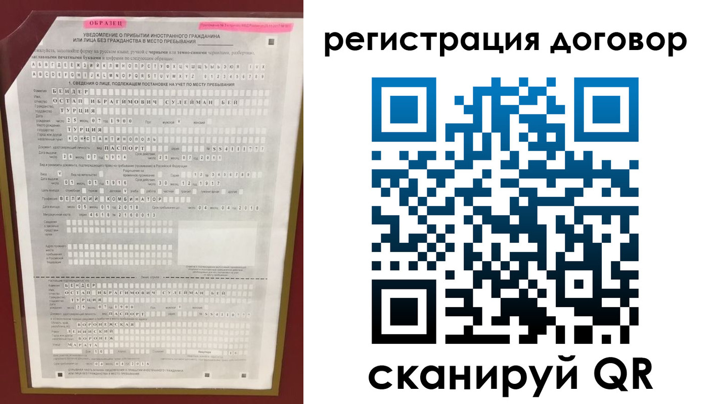 прописка для работы в Болотном