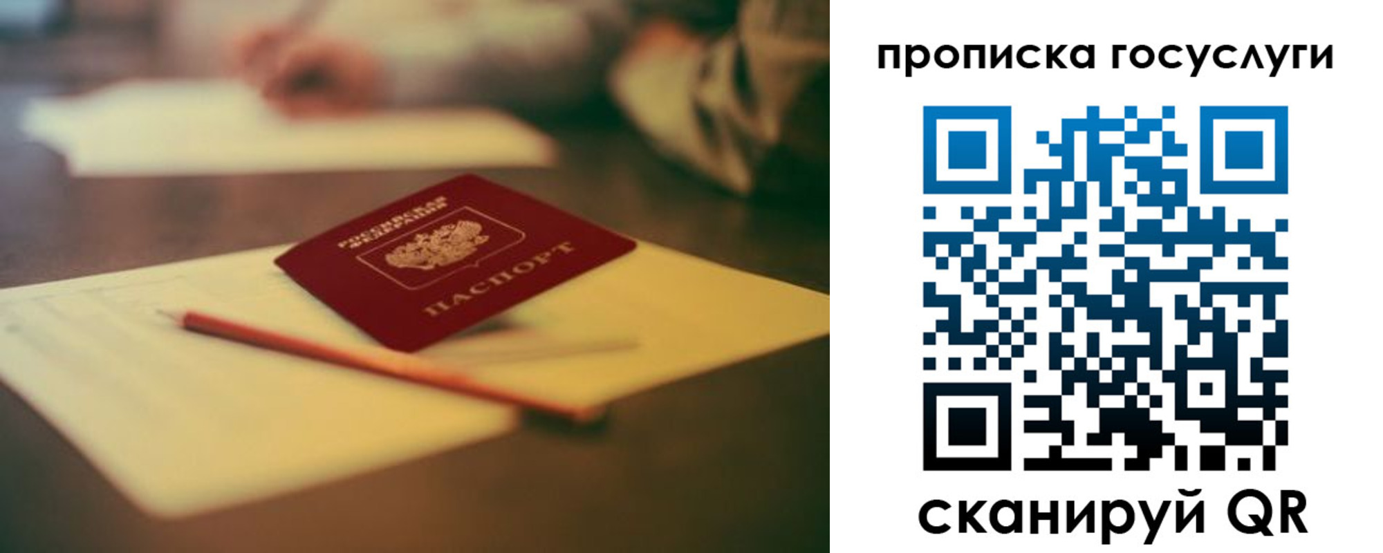 прописка ребенка в Болотном