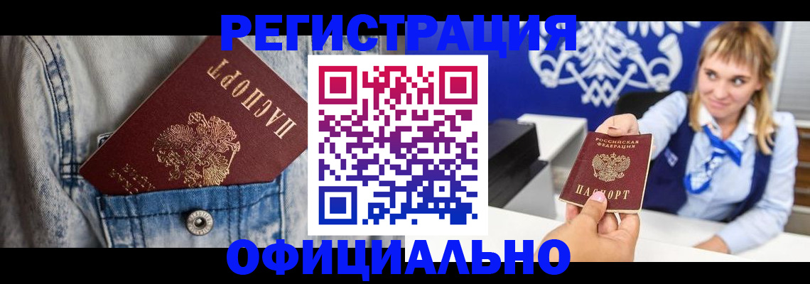 прописка ребенка в Болотном