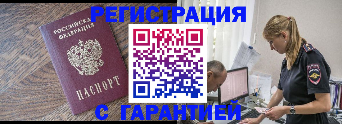 прописка для работы в Болотном