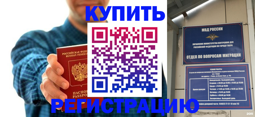 временная регистрация надежно в Болотном