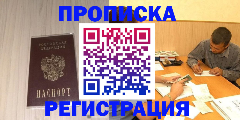 прописка иностранных граждан в Болотном