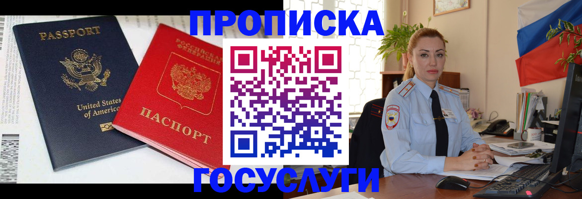 прописка паспорт в Болотном